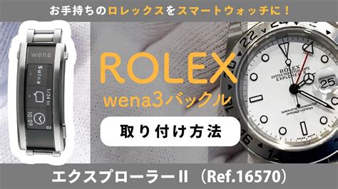 ROLEX にwena3バックルを取付ける方法【エクスプロー .